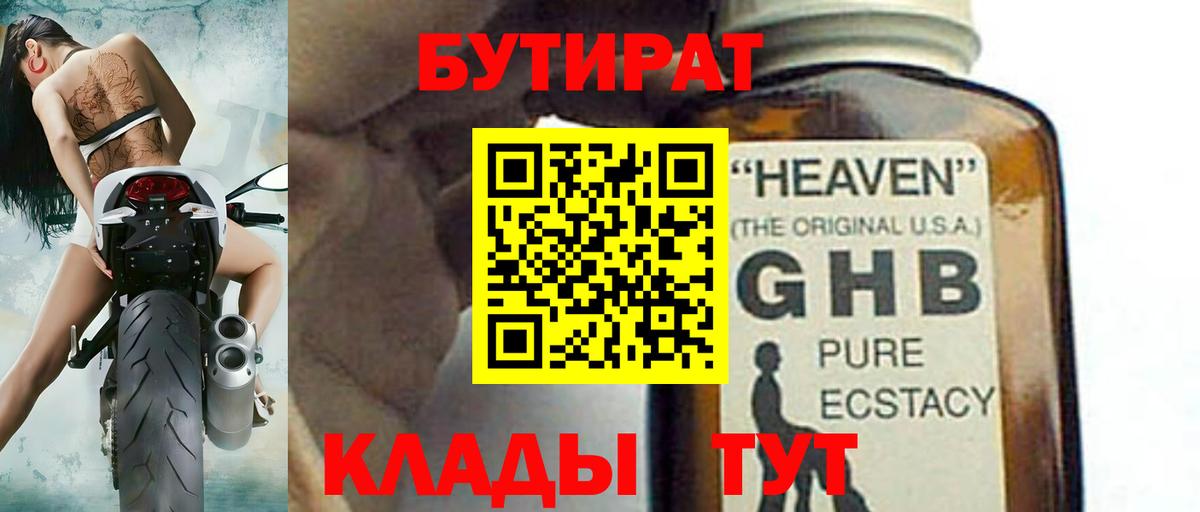 Новозыбков  БУТИРАТ оксибутират  Вход с VPN 