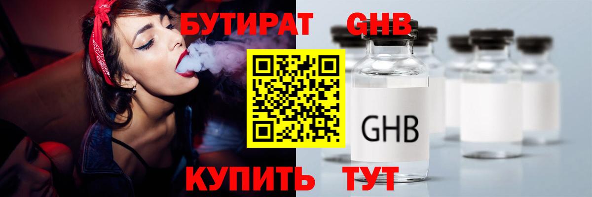 БУТИРАТ оксибутират Новозыбков