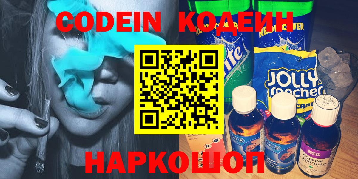 Кодеин напиток Lean (лин) Новозыбков
