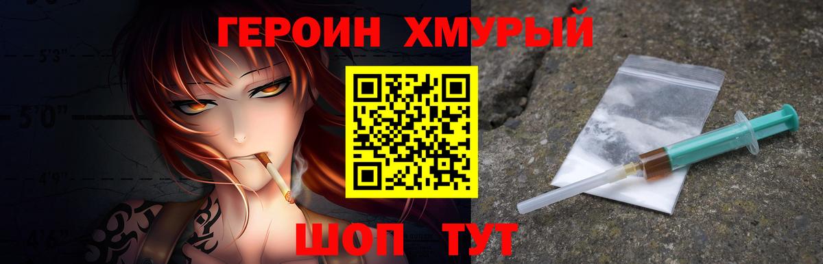 ГЕРОИН гречка Новозыбков