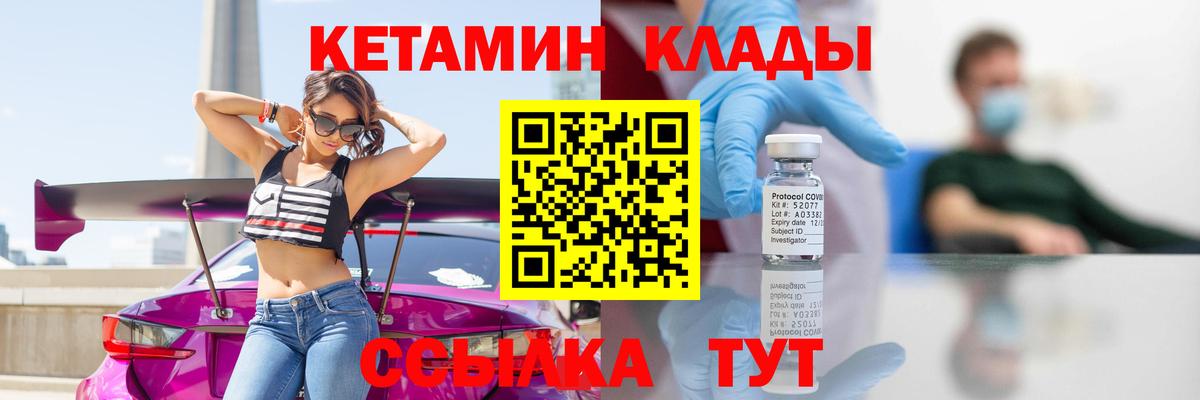 КЕТАМИН VHQ  Вход с VPN  Новозыбков 