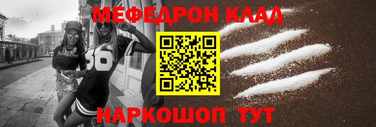 Мефедрон кристаллы Новозыбков
