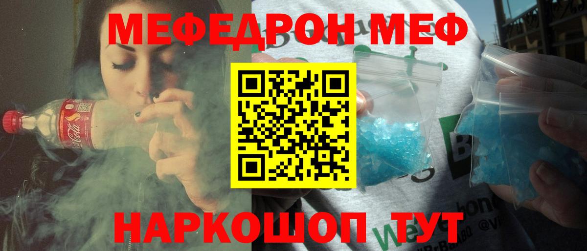 МЕФ  Вход с VPN  Меф  Новозыбков  МЕФ VHQ  МЯУ-МЯУ кристаллы 