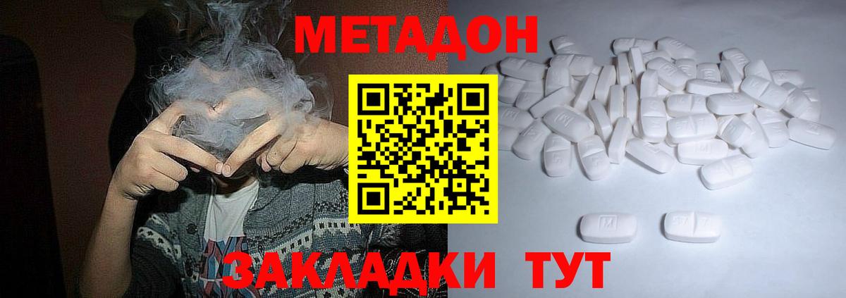 Новозыбков  МЕТАДОН methadone  МЕТАДОН VHQ  Вход с VPN 